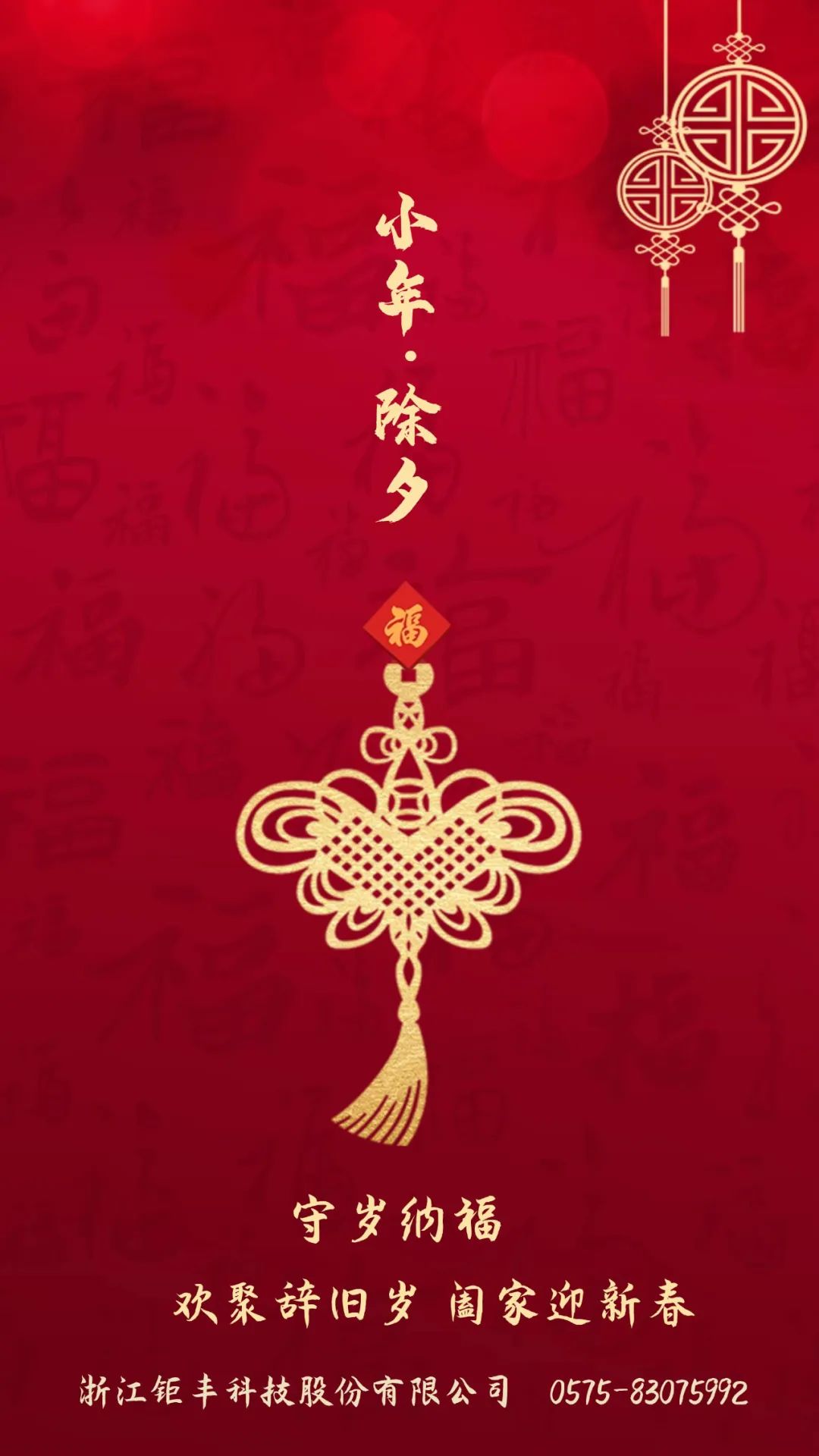 Capodanno丨Jufeng augura felicità a te e alla tua famiglia!