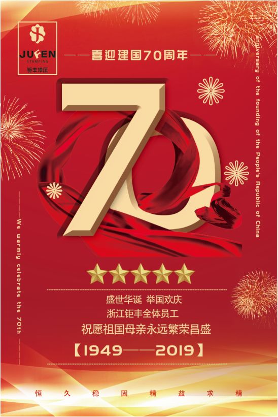 Celebrate calorosamente il 70° anniversario della fondazione della Nuova Cina