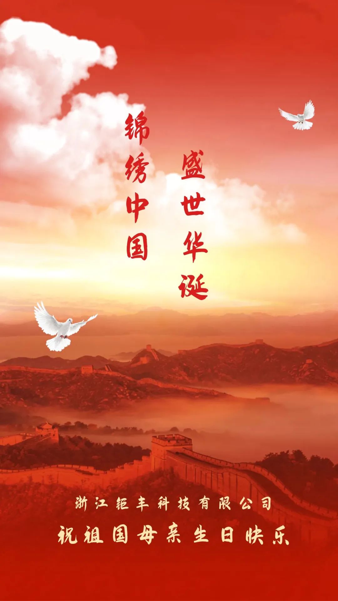 Buona Giornata Nazionale