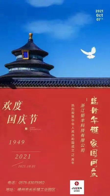 Zhejiang Jufeng Co., Ltd. augura sinceramente prosperità e prosperità alla madrepatria