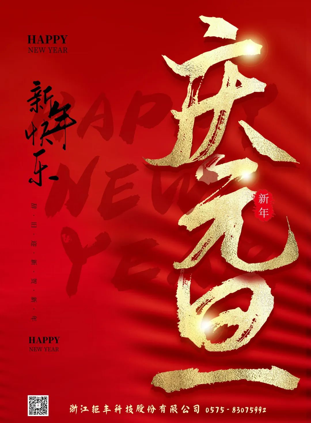 Jufeng ti augura un felice anno nuovo!