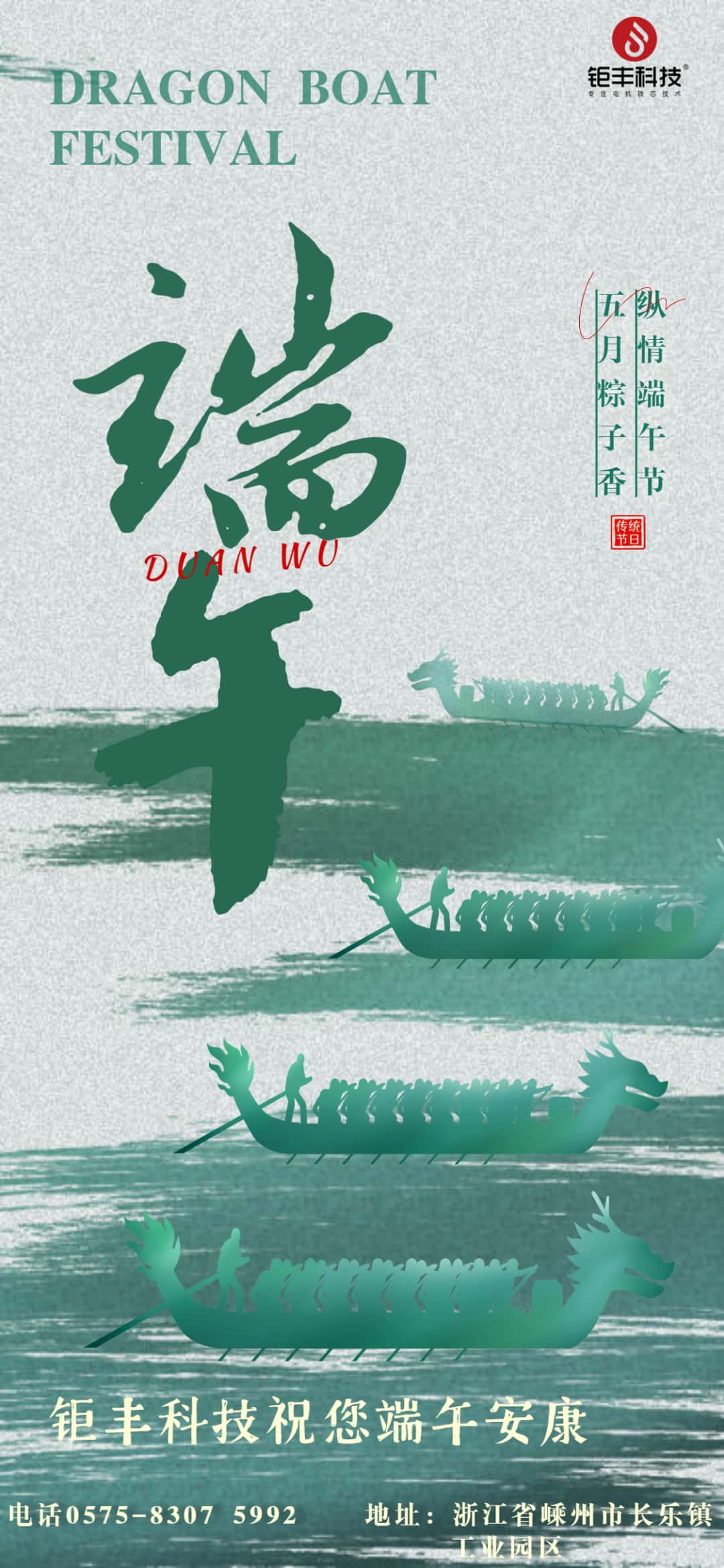 Jufeng ti augura un sano Festival delle Barche Drago