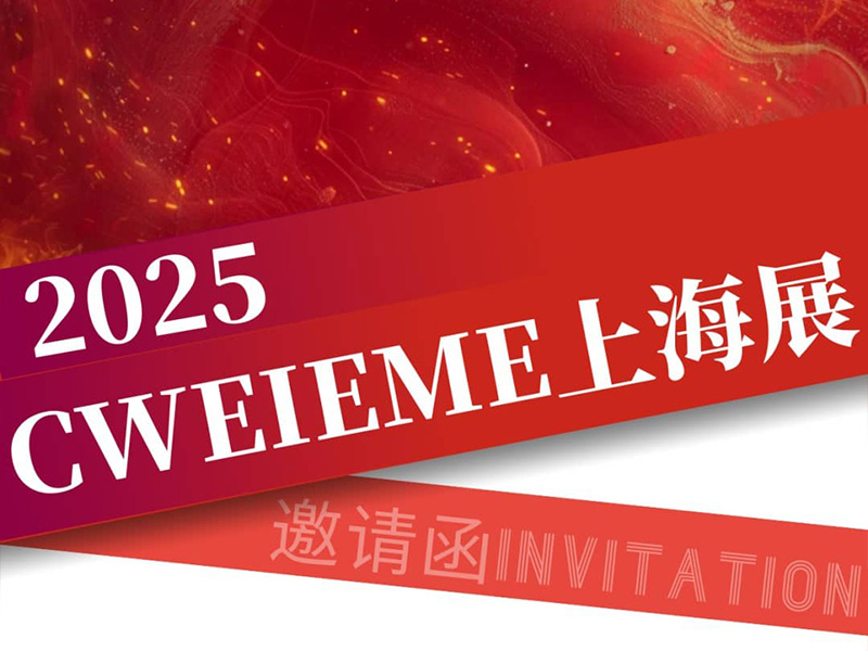 Tecnologia Jufeng ｜ Invitati a partecipare alla mostra CWEIEME Shanghai