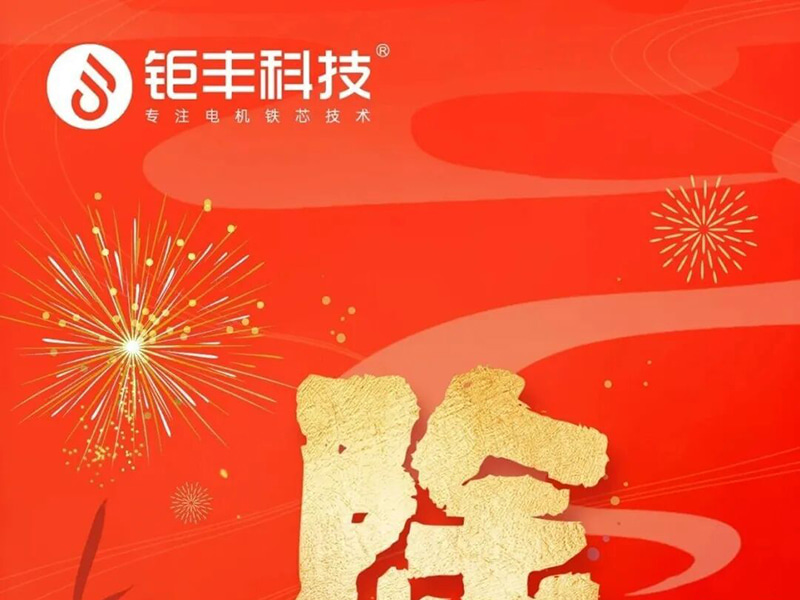 Tecnologia Jufeng | Auguro a tutti un felice e sicuro Capodanno