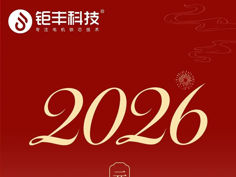 Tecnologia Jufeng | Buon anno nuovo a tutti!